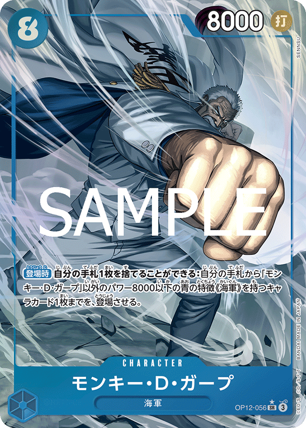 Monkey.D.Garp, BOOSTER PACK: LEGACY OF THE MASTER #056