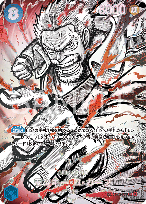 Monkey.D.Garp, BOOSTER PACK: LEGACY OF THE MASTER #056
