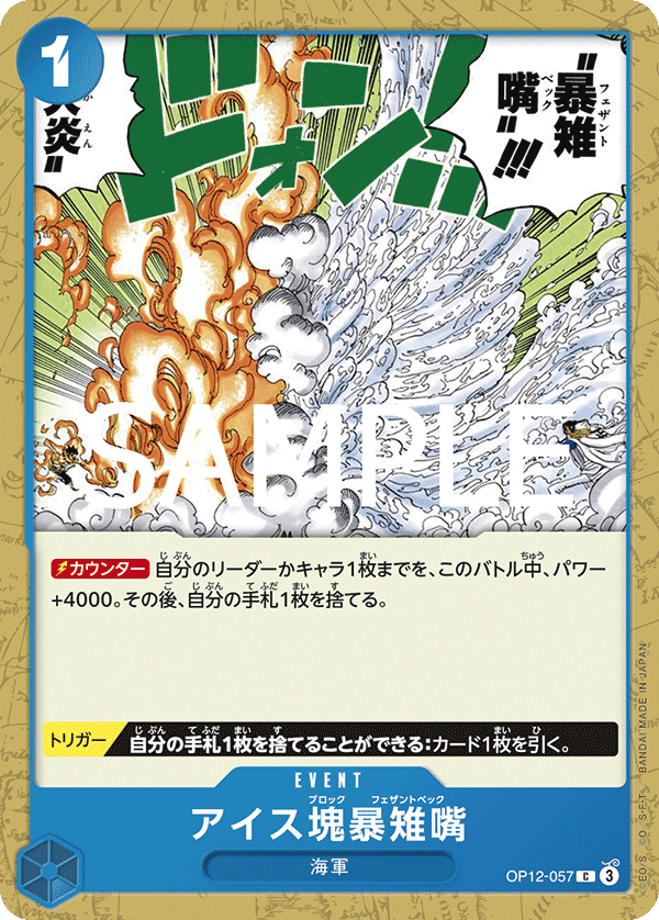 Ice Block Pheasant Peck, BOOSTER PACK: LEGACY OF THE MASTER #057