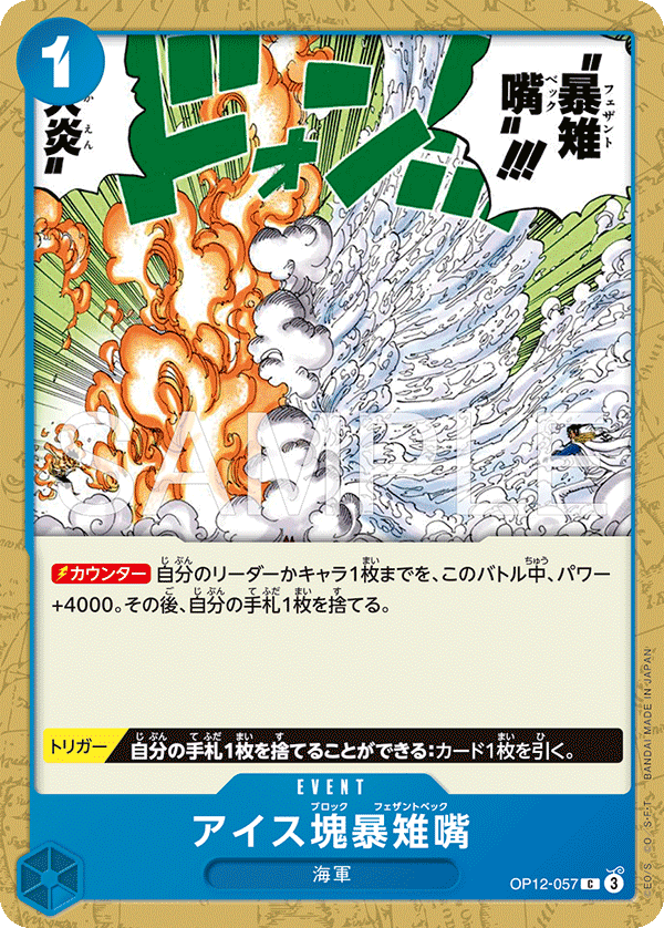 Ice Block Pheasant Peck, BOOSTER PACK: LEGACY OF THE MASTER #057