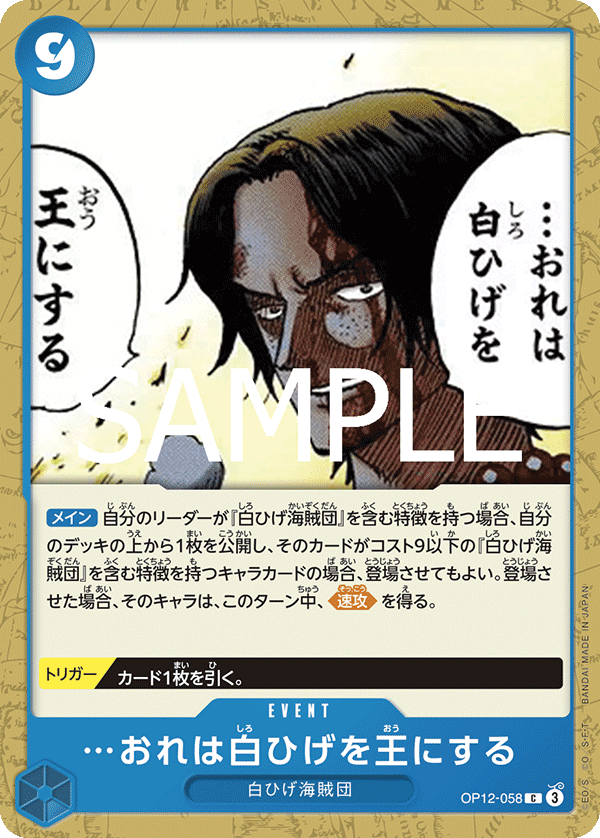 I Will Make Whitebeard the King of the Pirates, BOOSTER PACK: LEGACY OF THE MASTER #058