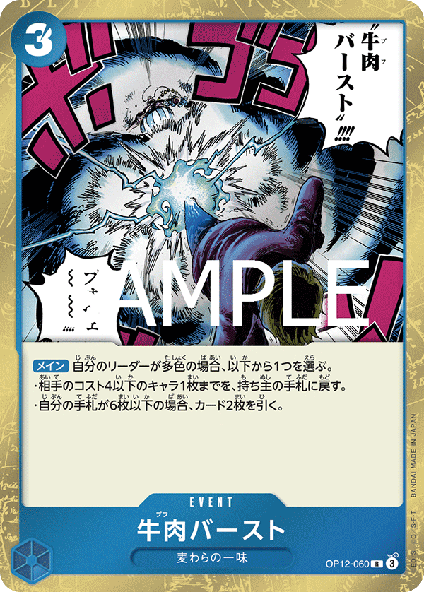Boeuf Burst, BOOSTER PACK: LEGACY OF THE MASTER #060