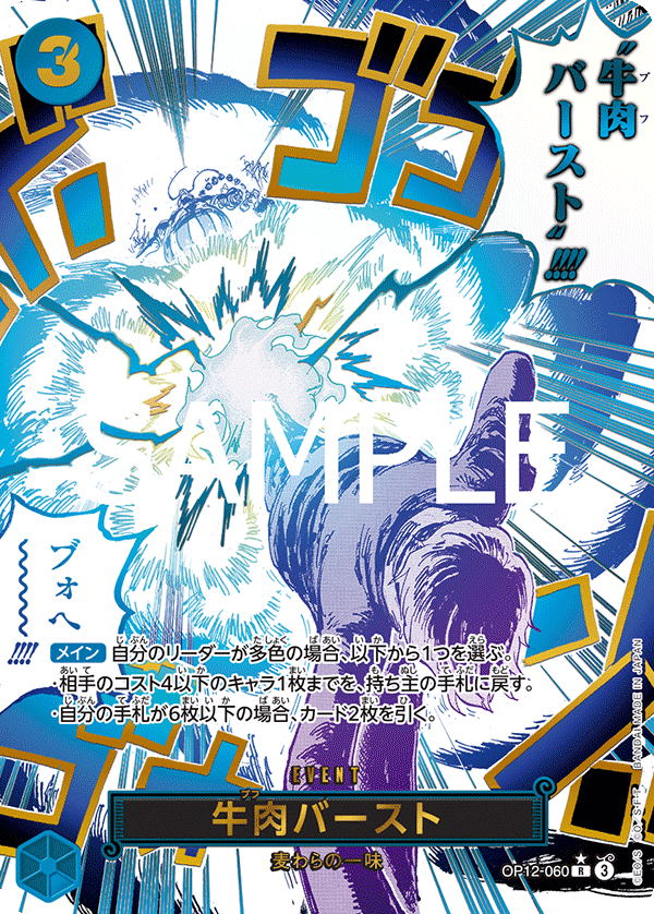 Boeuf Burst, BOOSTER PACK: LEGACY OF THE MASTER #060