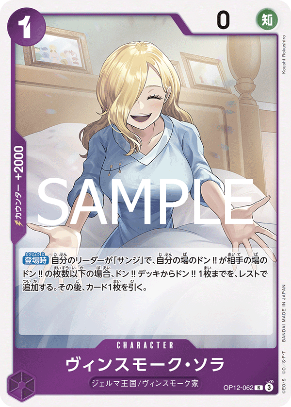 Vinsmoke Sora, BOOSTER PACK: LEGACY OF THE MASTER #062