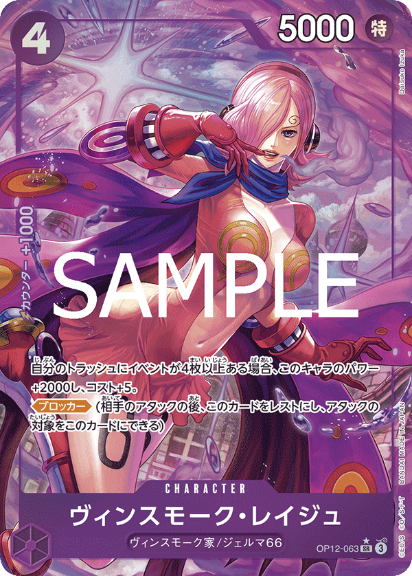 Vinsmoke Reiju, BOOSTER PACK: LEGACY OF THE MASTER #063