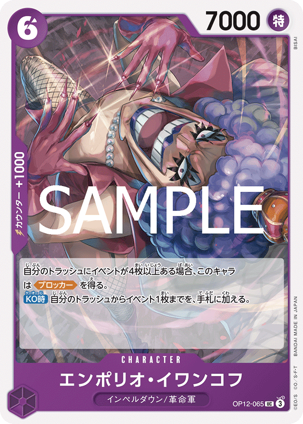 Emporio.Ivankov, BOOSTER PACK: LEGACY OF THE MASTER #065
