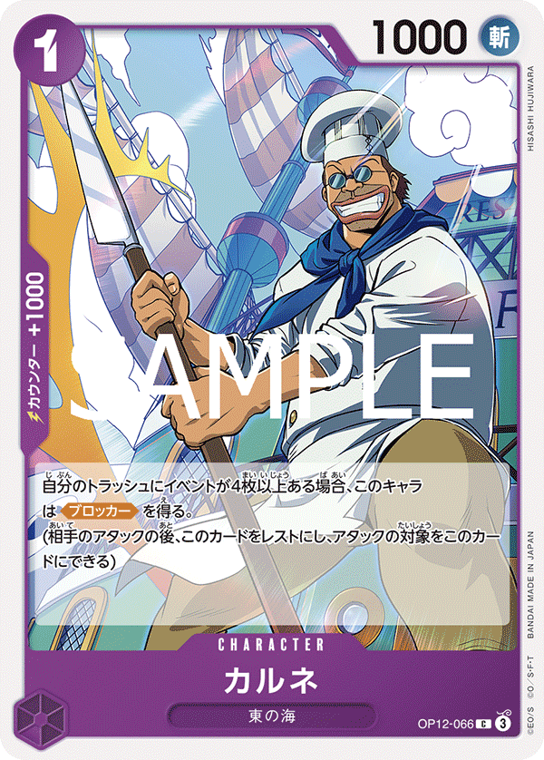 Carne, BOOSTER PACK: LEGACY OF THE MASTER #066