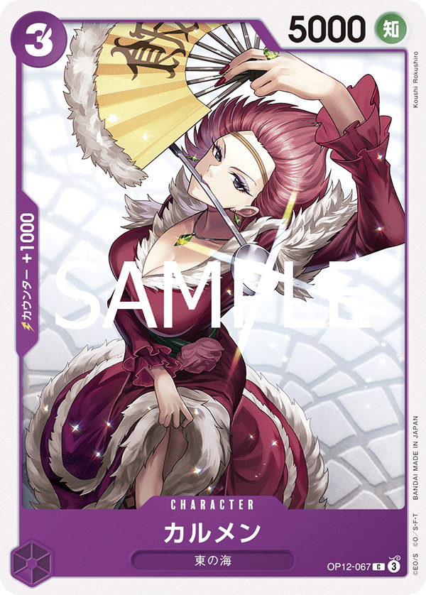 Carmen, BOOSTER PACK: LEGACY OF THE MASTER #067