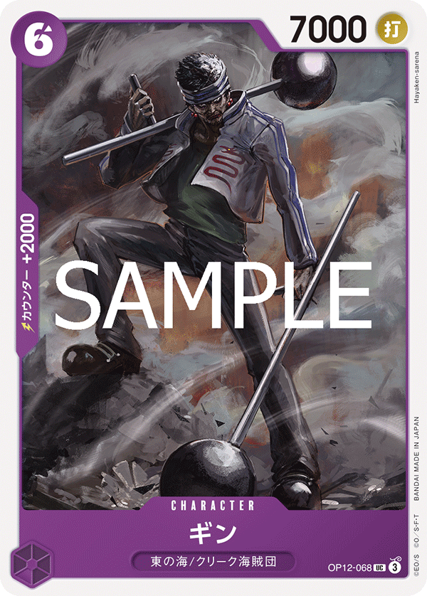 Gin, BOOSTER PACK: LEGACY OF THE MASTER #068