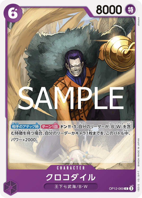 Crocodile, BOOSTER PACK: LEGACY OF THE MASTER #069