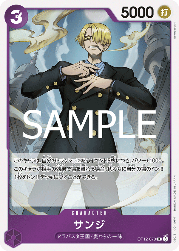 Sanji, BOOSTER PACK: LEGACY OF THE MASTER #070