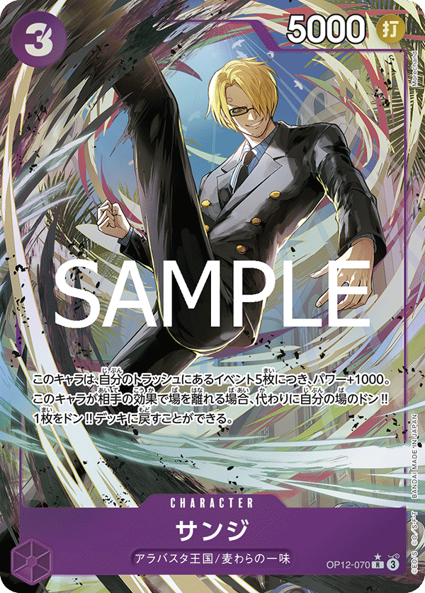 Sanji, BOOSTER PACK: LEGACY OF THE MASTER #070