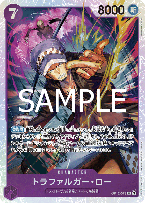 Trafalgar Law, BOOSTER PACK: LEGACY OF THE MASTER #073