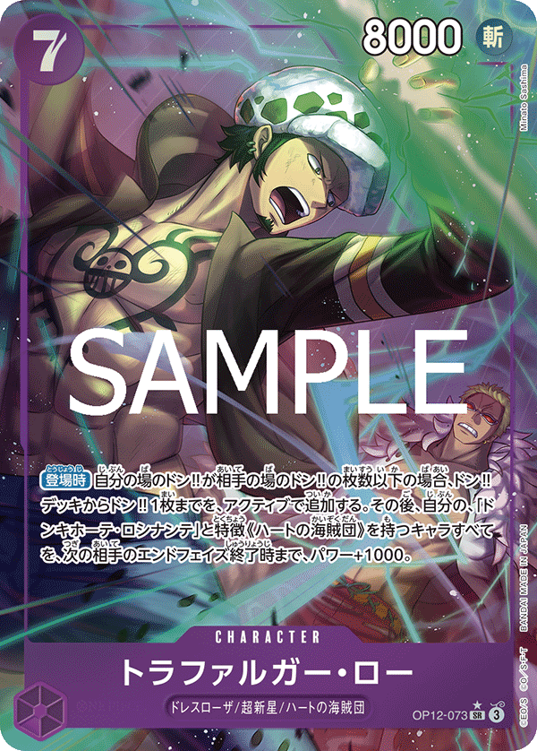 Trafalgar Law, BOOSTER PACK: LEGACY OF THE MASTER #073