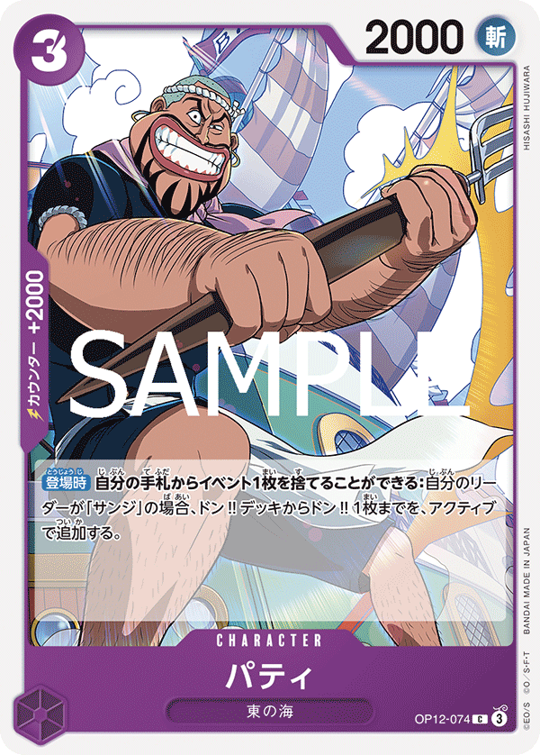 Patty, BOOSTER PACK: LEGACY OF THE MASTER #074