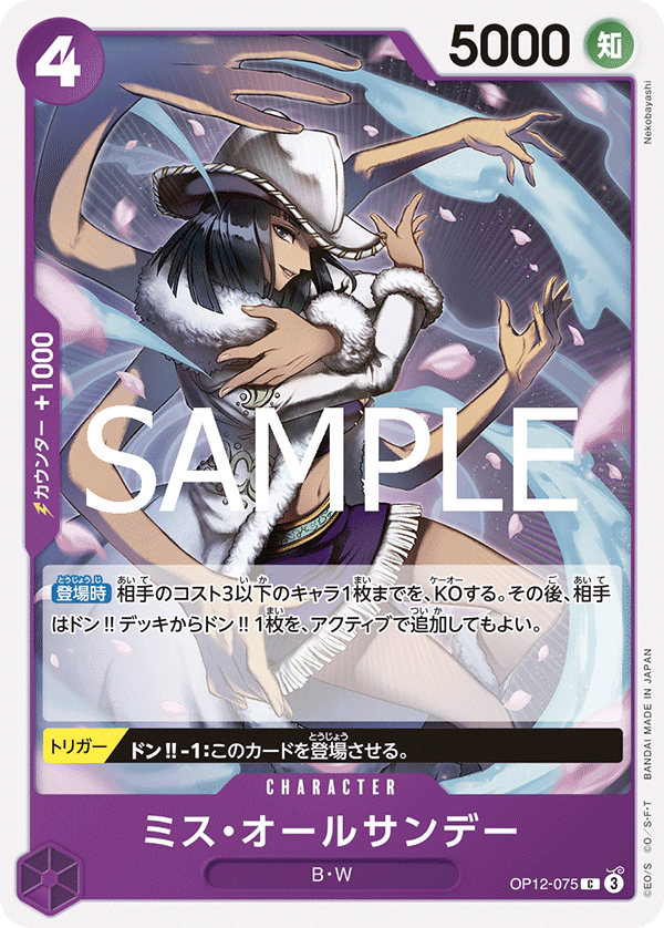 Ms. All Sunday, BOOSTER PACK: LEGACY OF THE MASTER #075