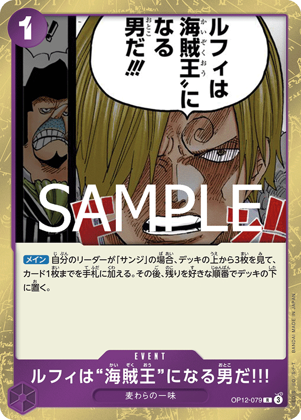 Luffy Is the Man Who Will Be King of the Pirates!!!, BOOSTER PACK: LEGACY OF THE MASTER #079