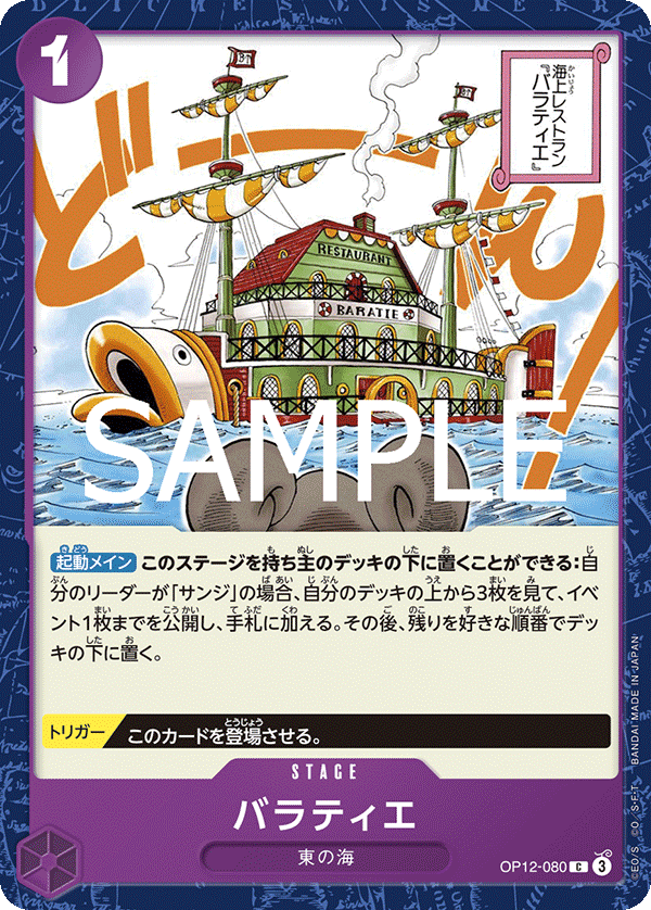 Baratie, BOOSTER PACK: LEGACY OF THE MASTER #080