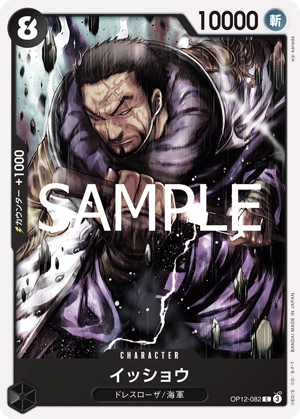Issho, BOOSTER PACK: LEGACY OF THE MASTER #082