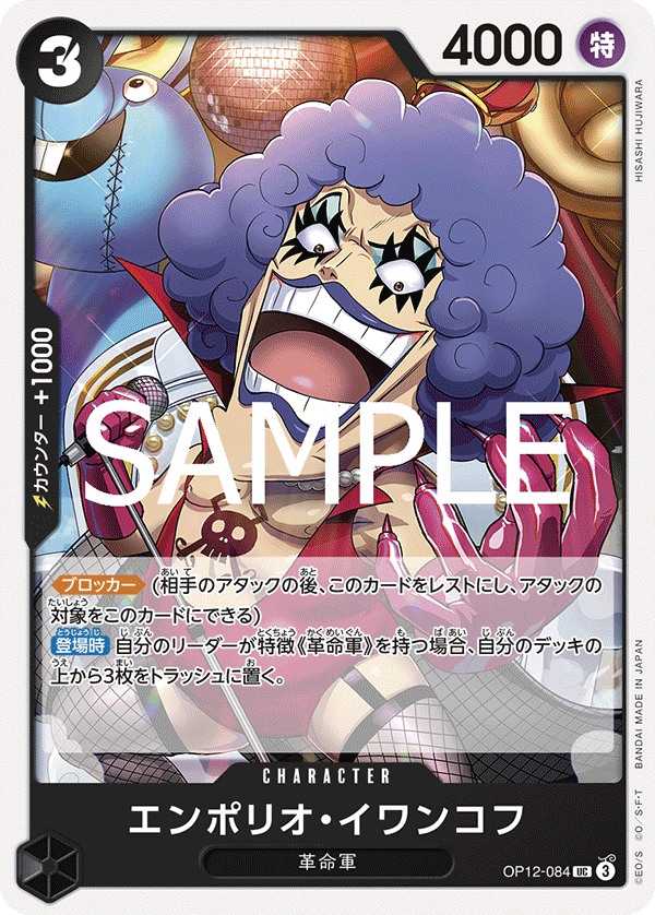 Emporio.Ivankov, BOOSTER PACK: LEGACY OF THE MASTER #084