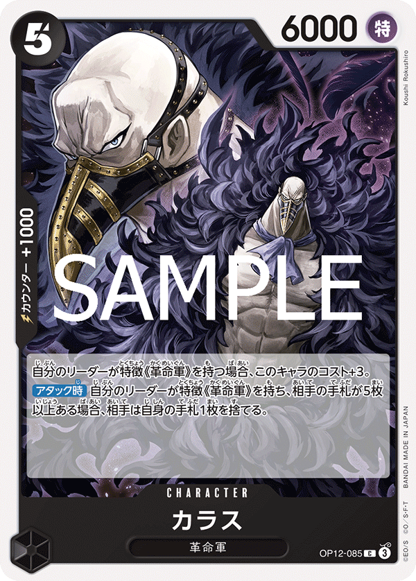 Karasu, BOOSTER PACK: LEGACY OF THE MASTER #085