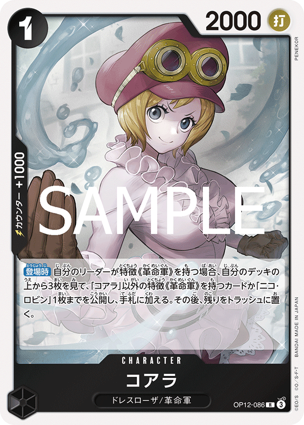 Koala, BOOSTER PACK: LEGACY OF THE MASTER #086