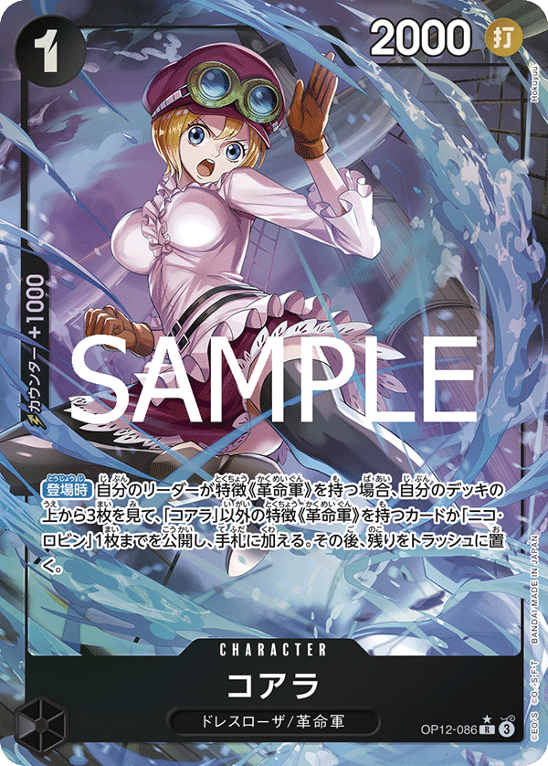 Koala, BOOSTER PACK: LEGACY OF THE MASTER #086