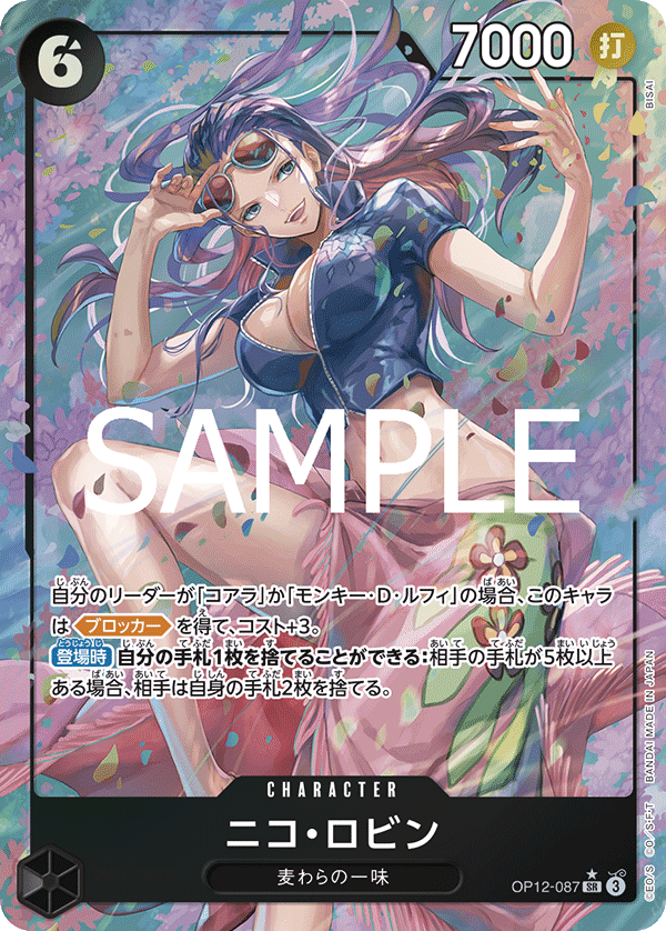 Nico Robin, BOOSTER PACK: LEGACY OF THE MASTER #087