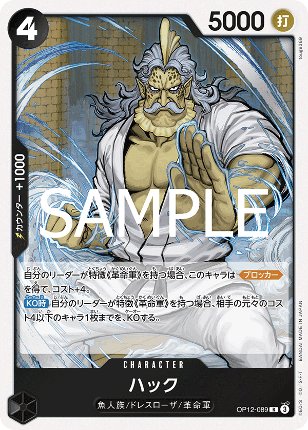 Hack, BOOSTER PACK: LEGACY OF THE MASTER #089