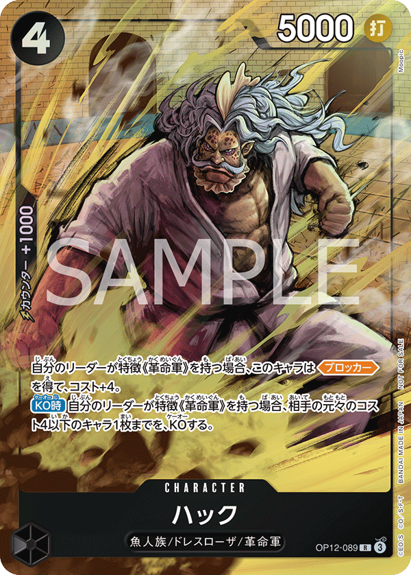 Hack, BOOSTER PACK: LEGACY OF THE MASTER #089