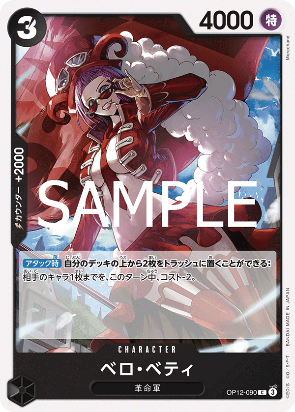 Belo Betty, BOOSTER PACK: LEGACY OF THE MASTER #090