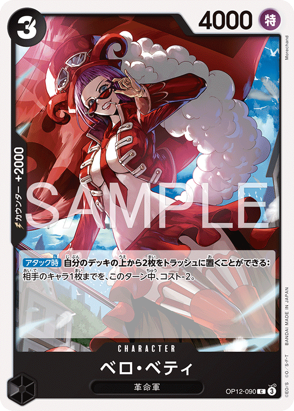 Belo Betty, BOOSTER PACK: LEGACY OF THE MASTER #090