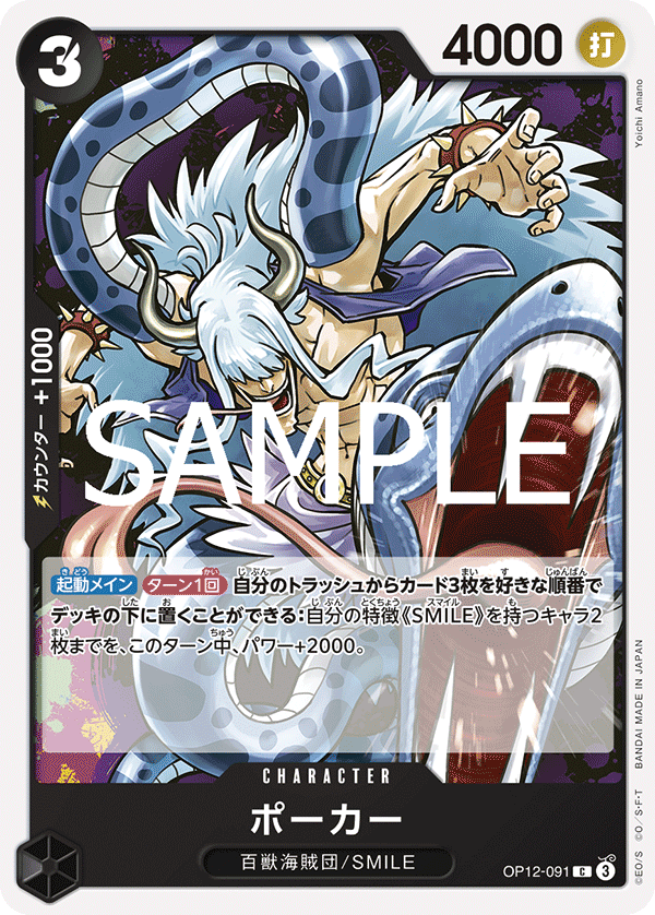 Poker, BOOSTER PACK: LEGACY OF THE MASTER #091