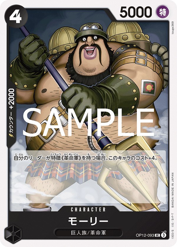 Morley, BOOSTER PACK: LEGACY OF THE MASTER #093