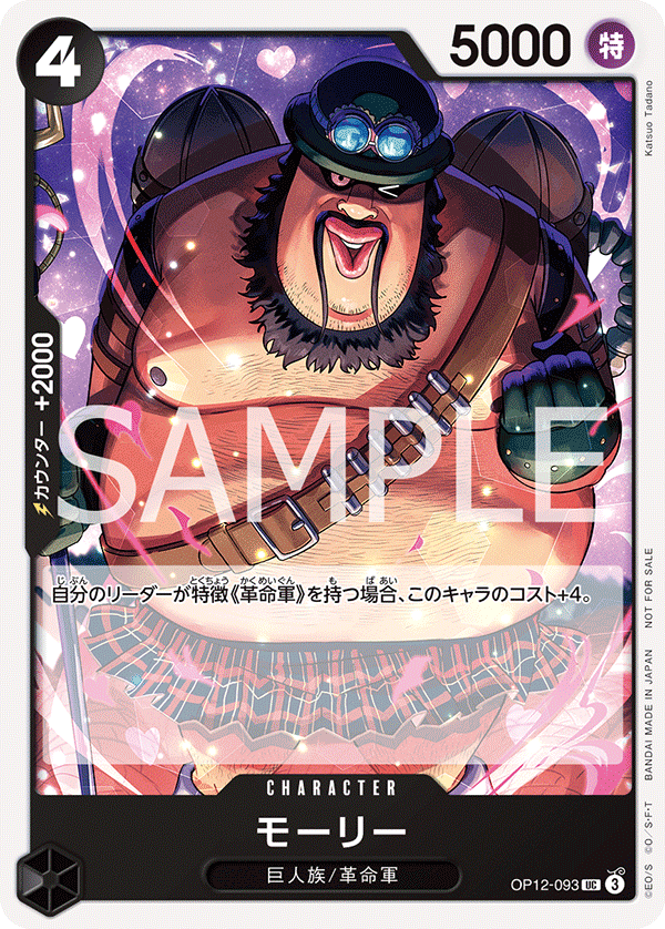 Morley, BOOSTER PACK: LEGACY OF THE MASTER #093