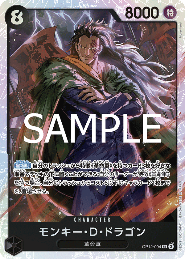 Monkey.D.Dragon, BOOSTER PACK: LEGACY OF THE MASTER #094