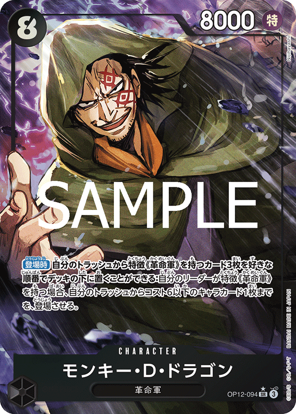 Monkey.D.Dragon, BOOSTER PACK: LEGACY OF THE MASTER #094