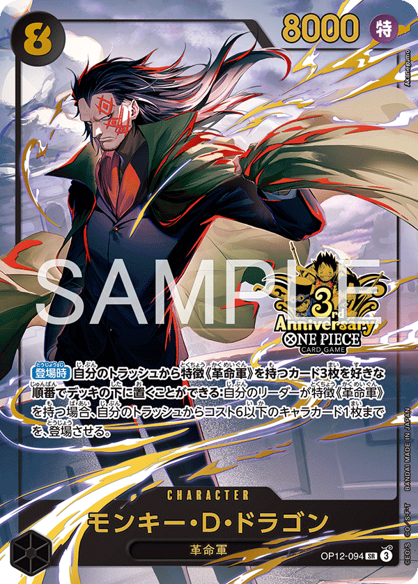 Monkey.D.Dragon, BOOSTER PACK: LEGACY OF THE MASTER #094