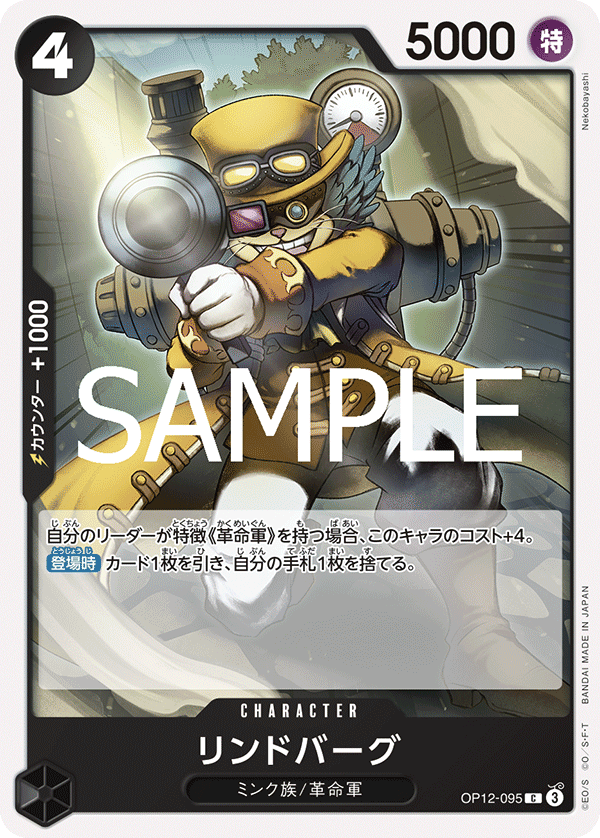 Lindbergh, BOOSTER PACK: LEGACY OF THE MASTER #095