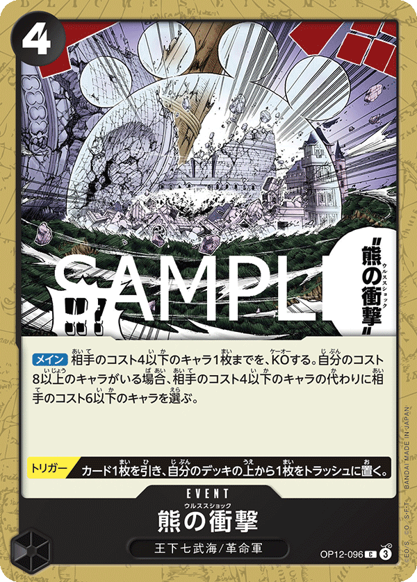 Ursa Shock, BOOSTER PACK: LEGACY OF THE MASTER #096