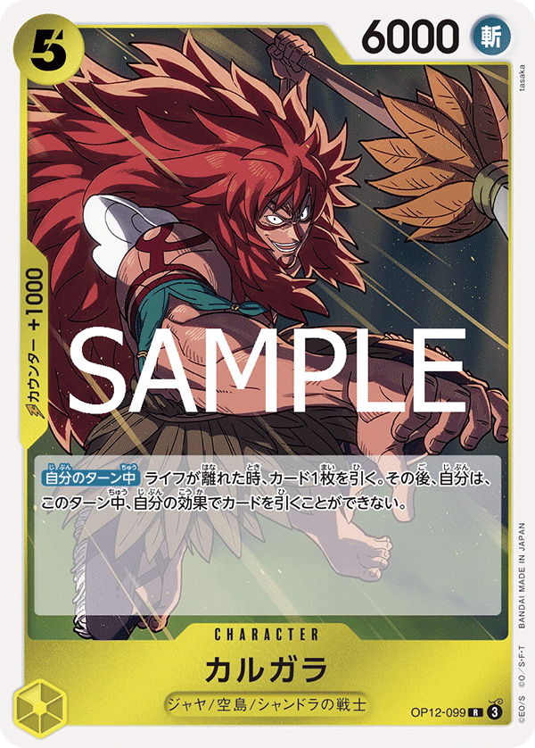 Kalgara, BOOSTER PACK: LEGACY OF THE MASTER #099