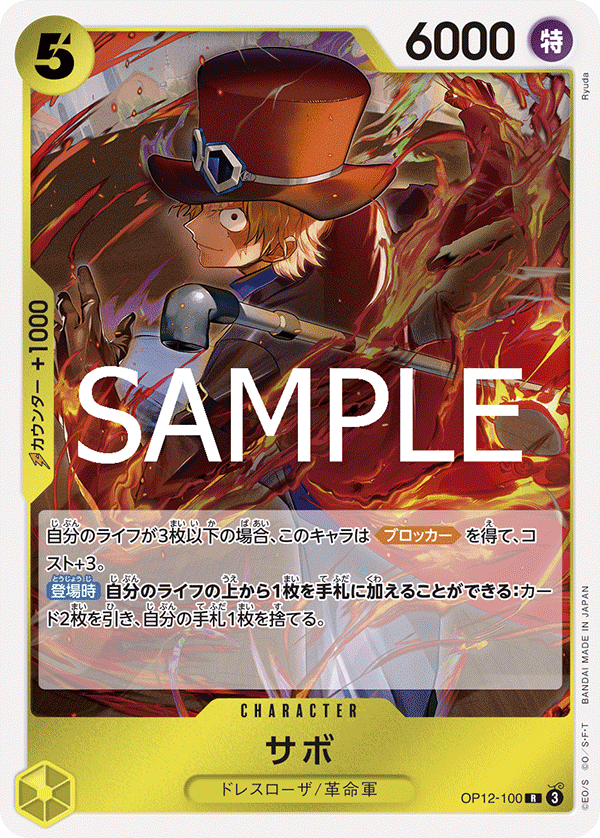 Sabo, BOOSTER PACK: LEGACY OF THE MASTER #100