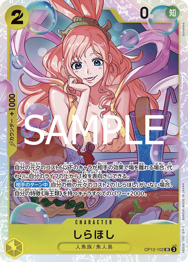 Shirahoshi, BOOSTER PACK: LEGACY OF THE MASTER #102