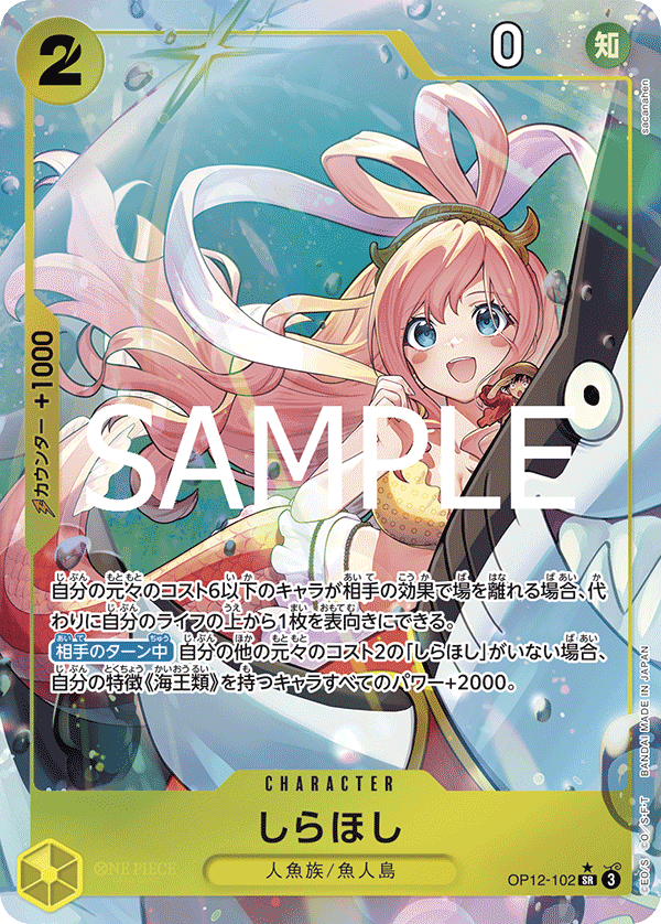 Shirahoshi, BOOSTER PACK: LEGACY OF THE MASTER #102