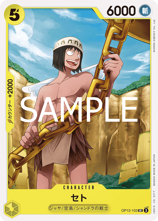 Seto, BOOSTER PACK: LEGACY OF THE MASTER #103