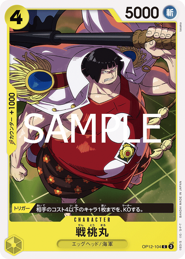 Sentomaru, BOOSTER PACK: LEGACY OF THE MASTER #104