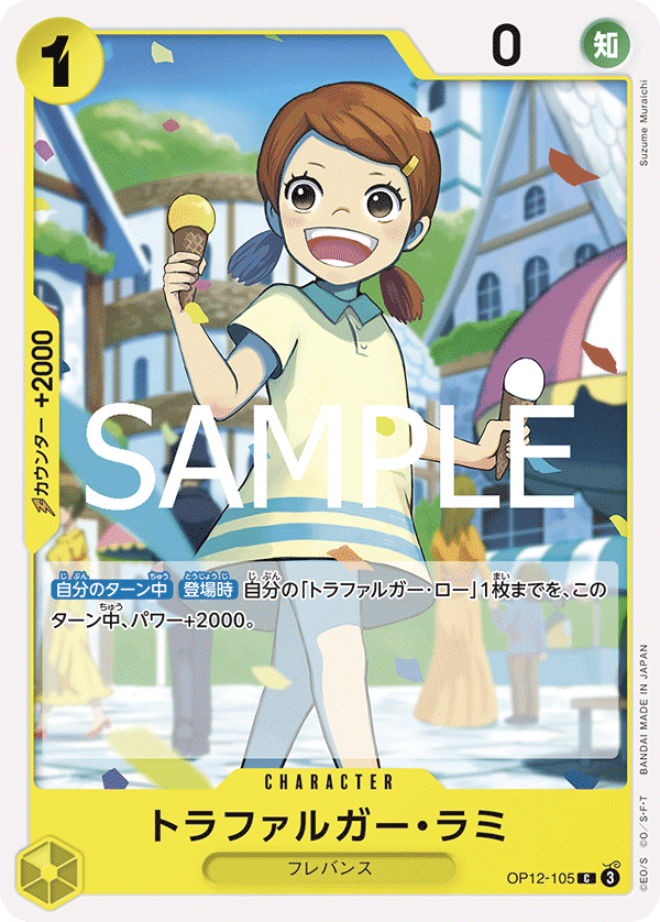 Trafalgar Lammy, BOOSTER PACK: LEGACY OF THE MASTER #105