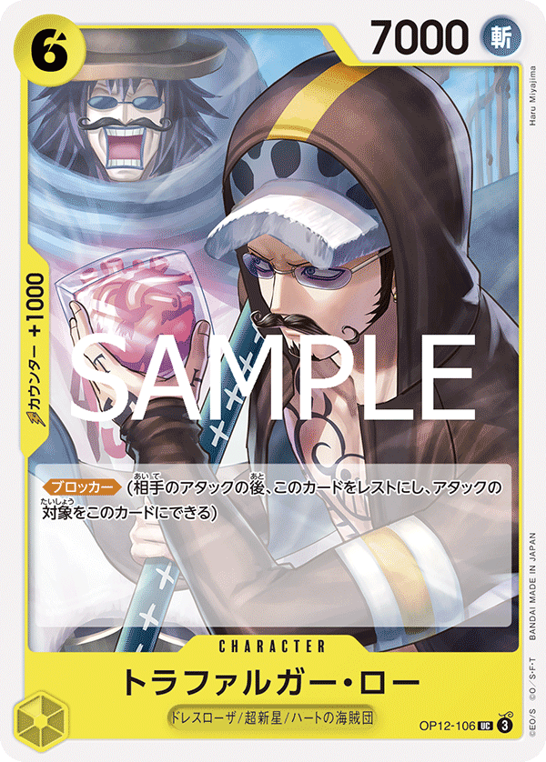 Trafalgar Law, BOOSTER PACK: LEGACY OF THE MASTER #106