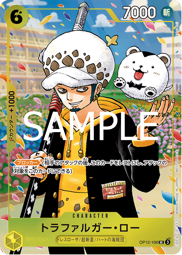 Trafalgar Law, BOOSTER PACK: LEGACY OF THE MASTER #106