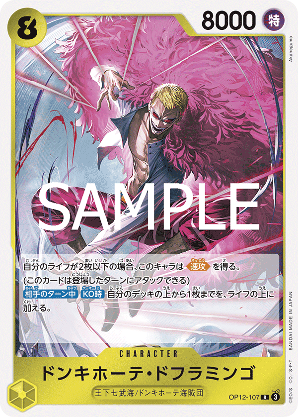 Donquixote Doflamingo, BOOSTER PACK: LEGACY OF THE MASTER #107